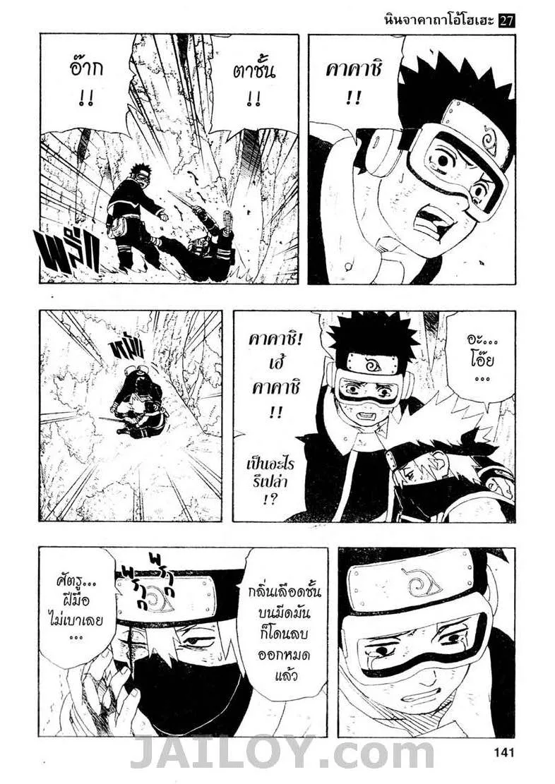 Naruto - หน้า 14