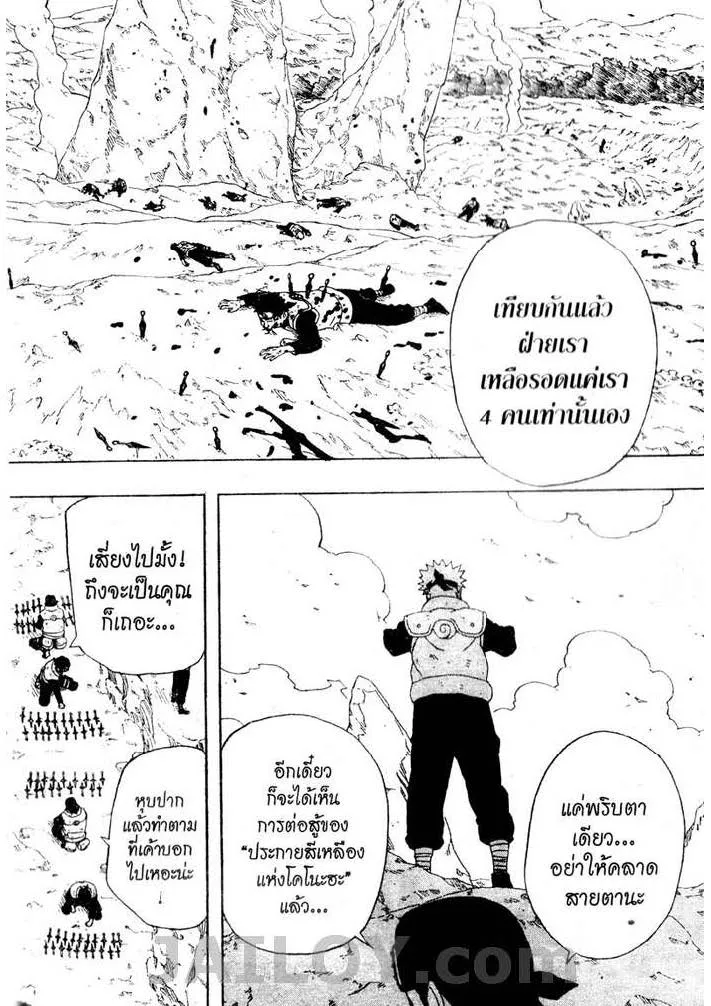 Naruto - หน้า 4