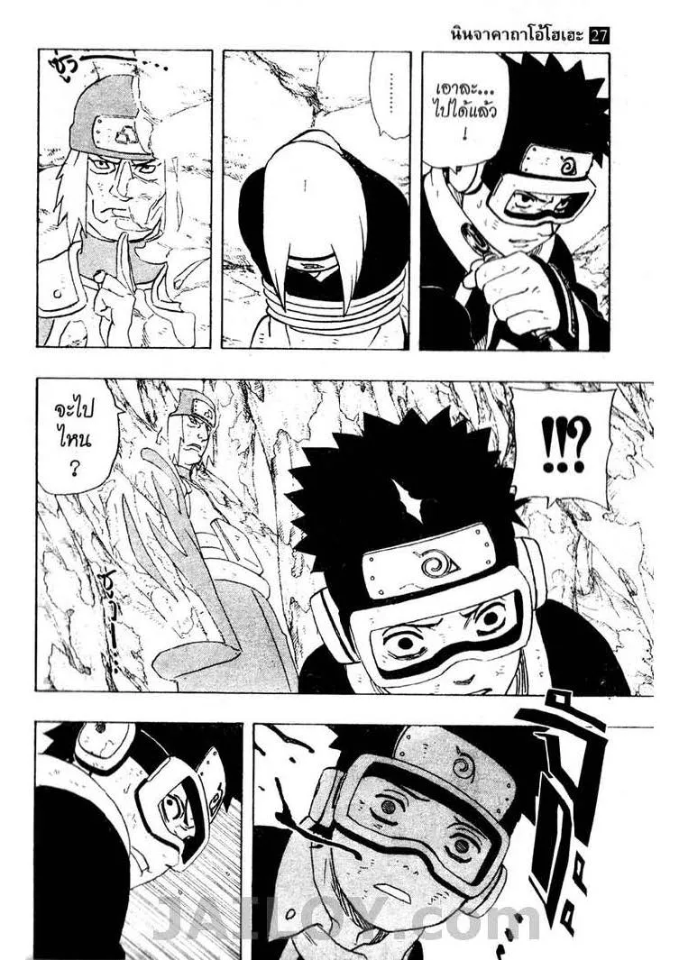 Naruto - หน้า 8