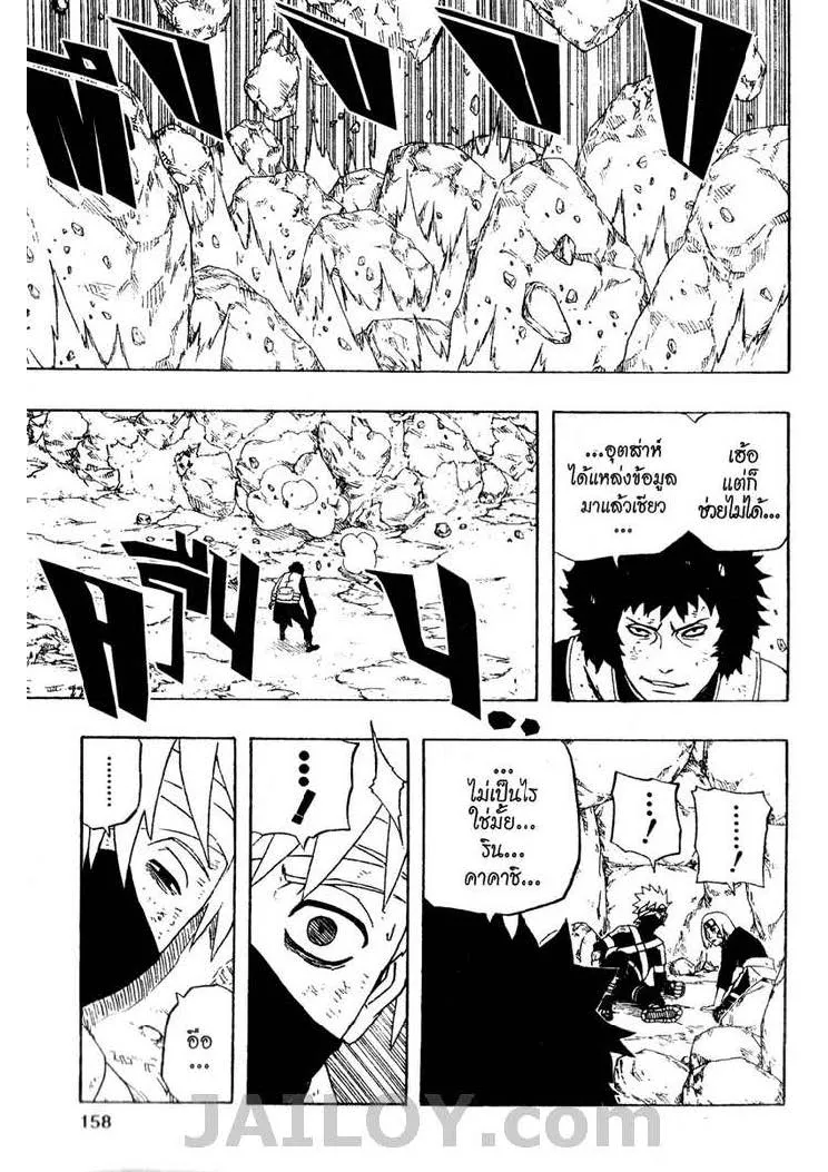 Naruto - หน้า 11