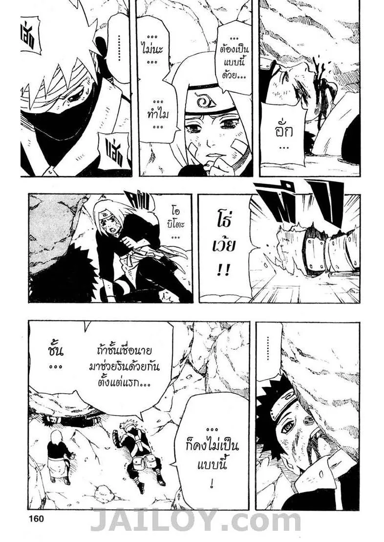 Naruto - หน้า 13