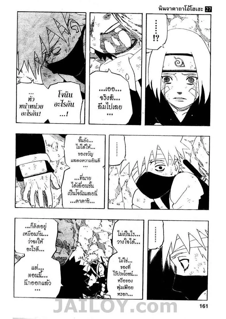 Naruto - หน้า 14