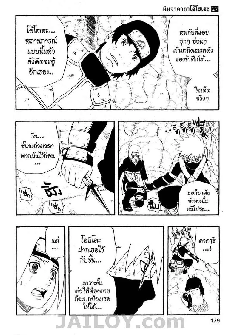 Naruto - หน้า 12