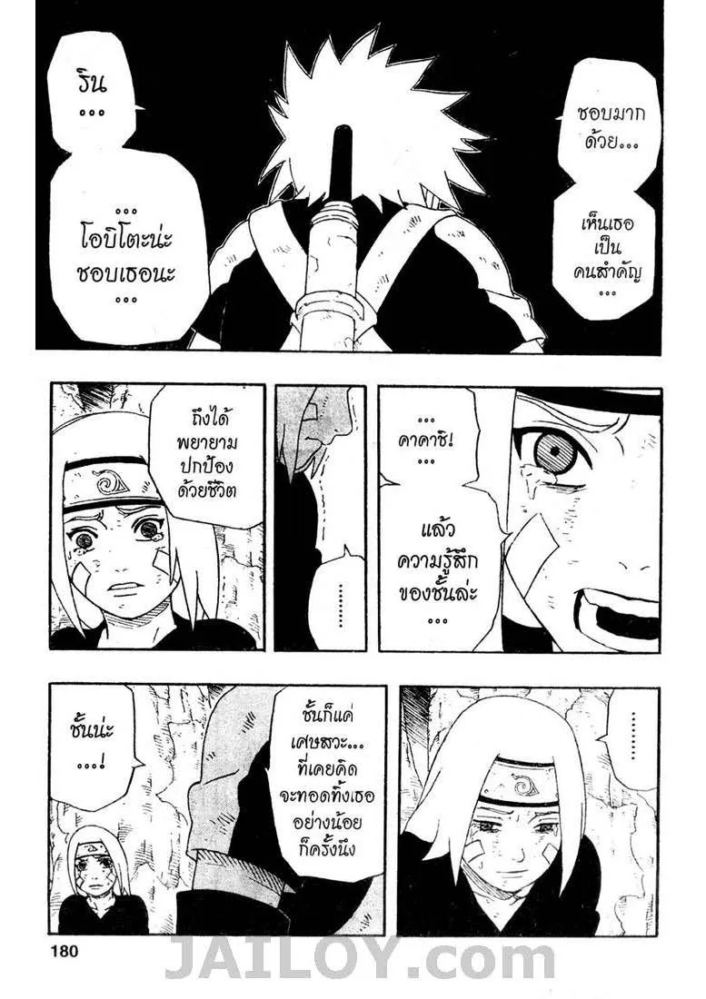 Naruto - หน้า 13