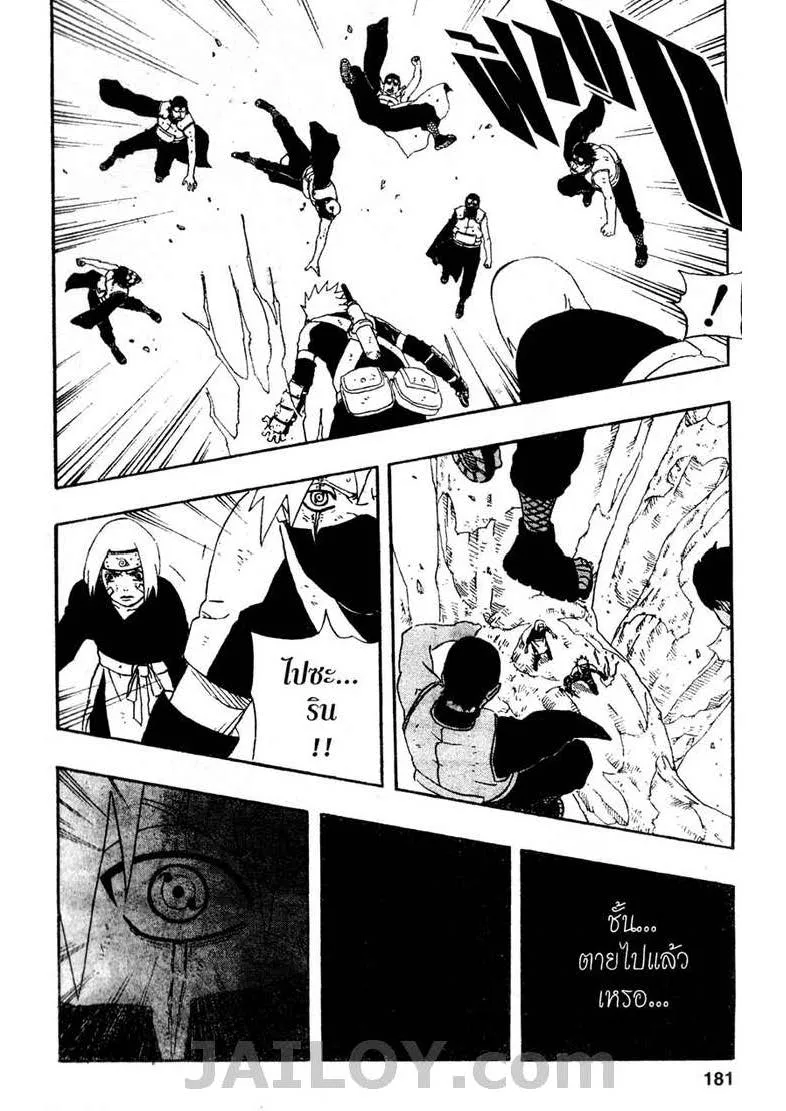 Naruto - หน้า 14