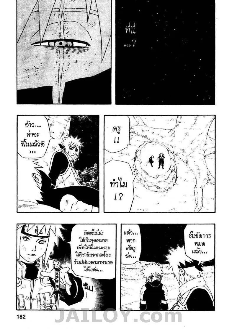 Naruto - หน้า 15