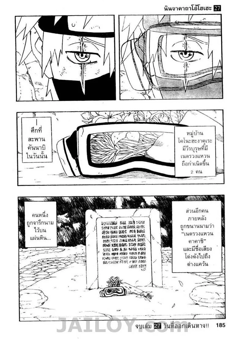 Naruto - หน้า 18