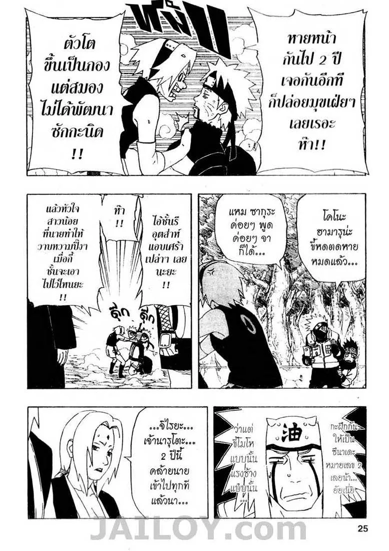 Naruto - หน้า 18