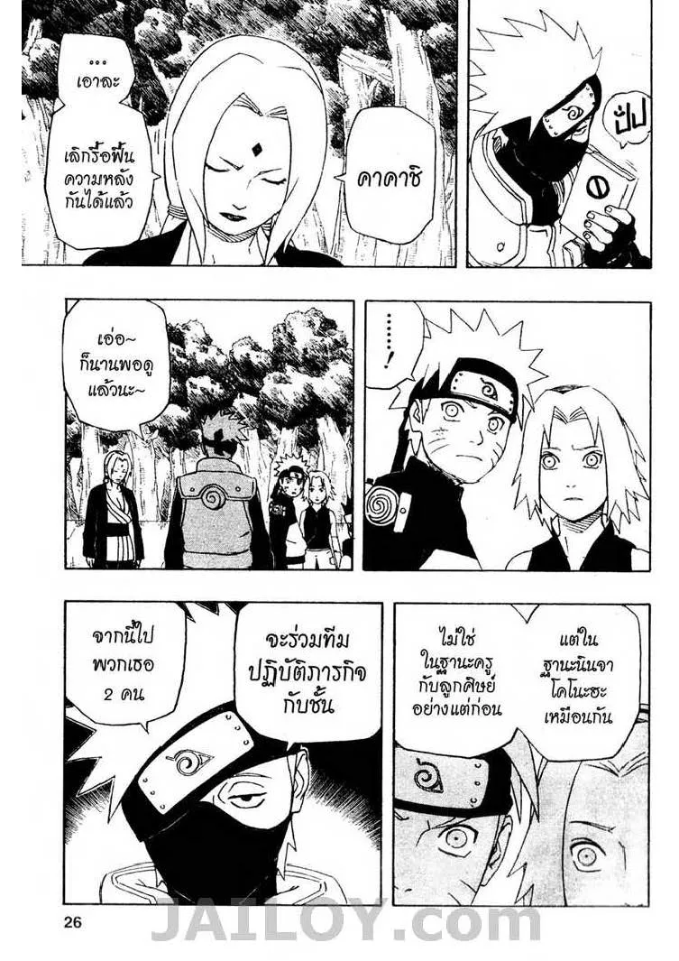 Naruto - หน้า 19