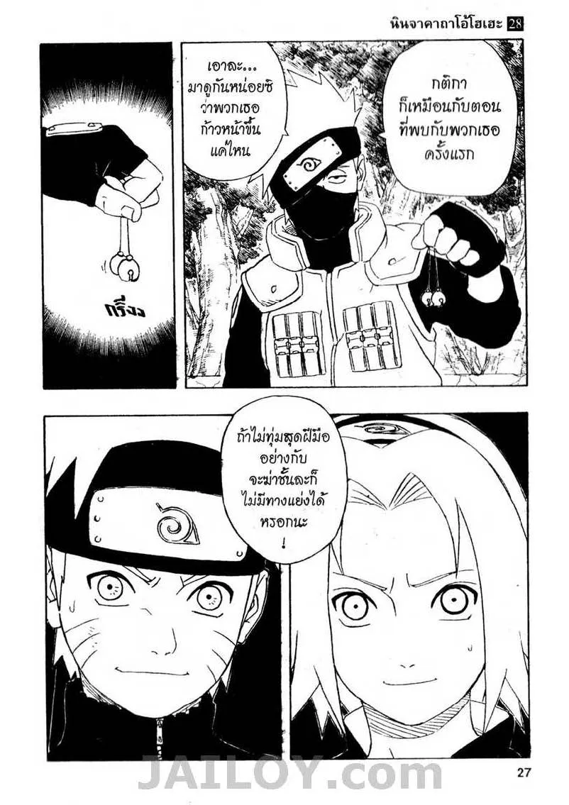 Naruto - หน้า 20