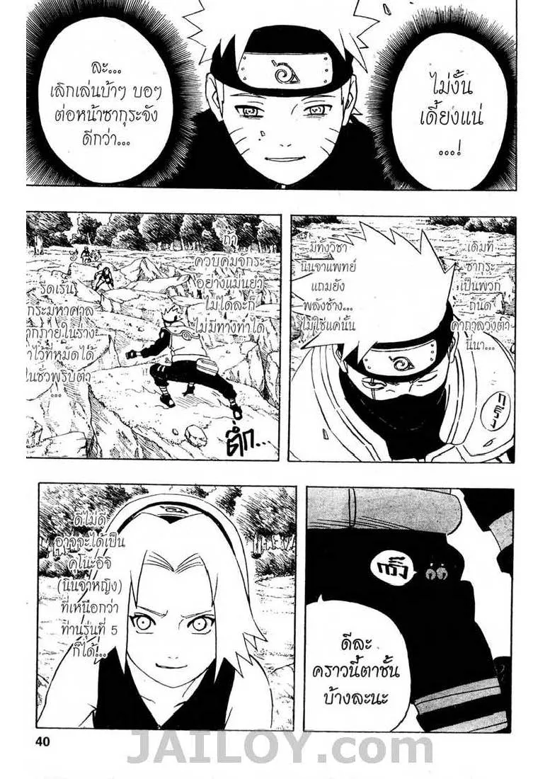 Naruto - หน้า 11