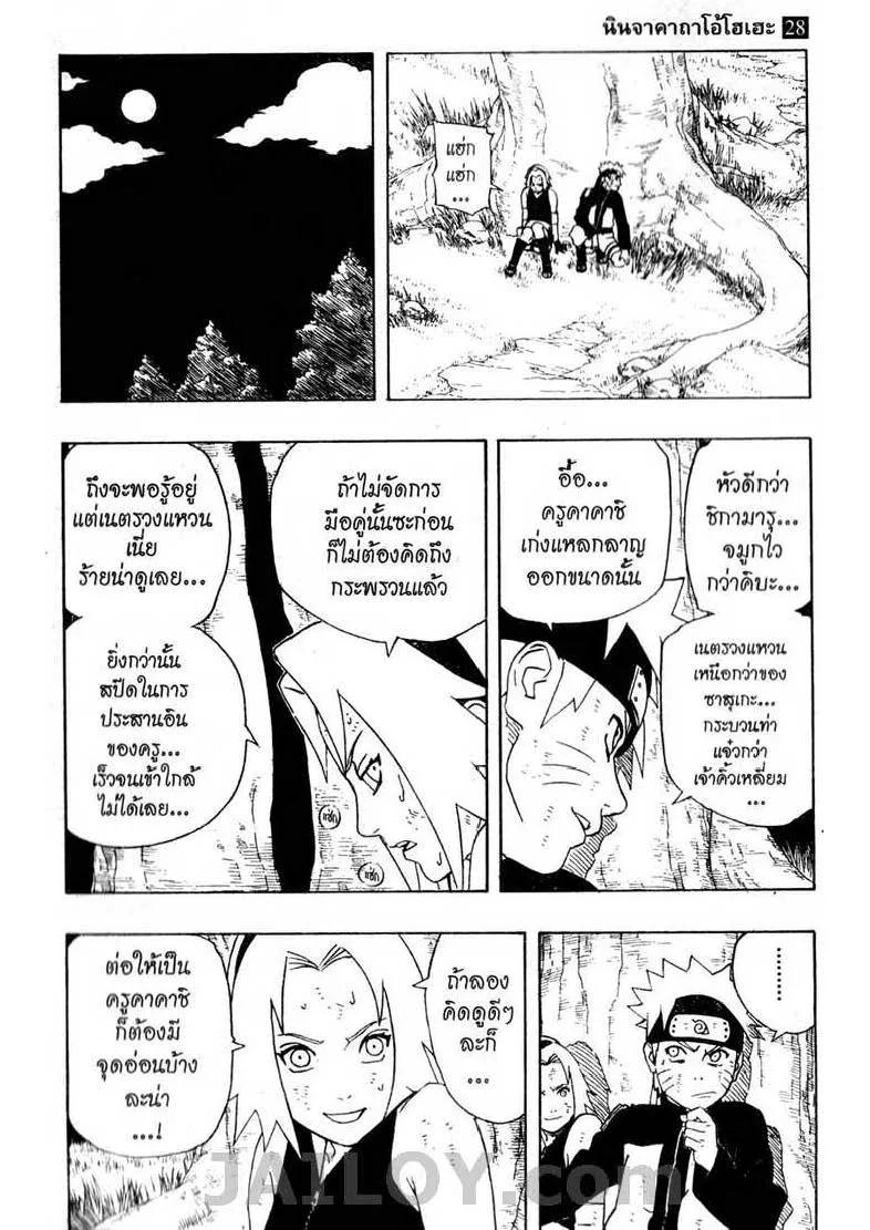 Naruto - หน้า 12