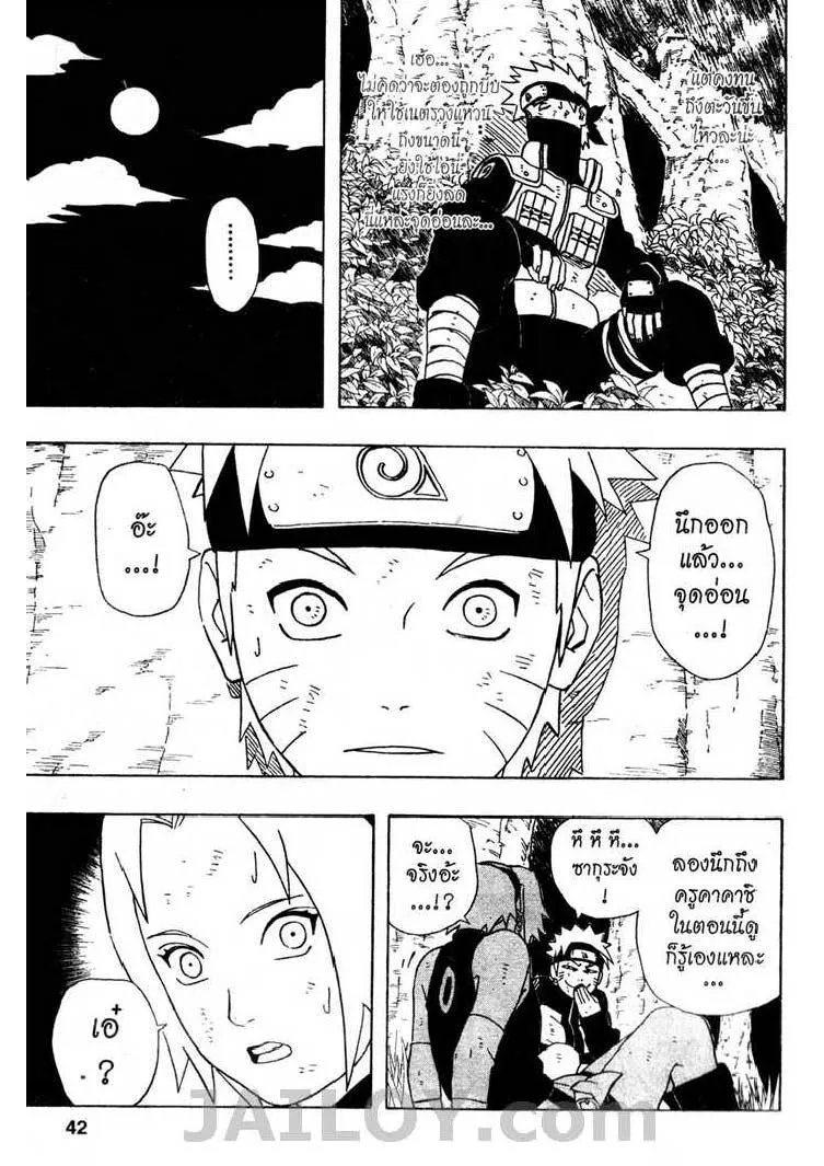 Naruto - หน้า 13