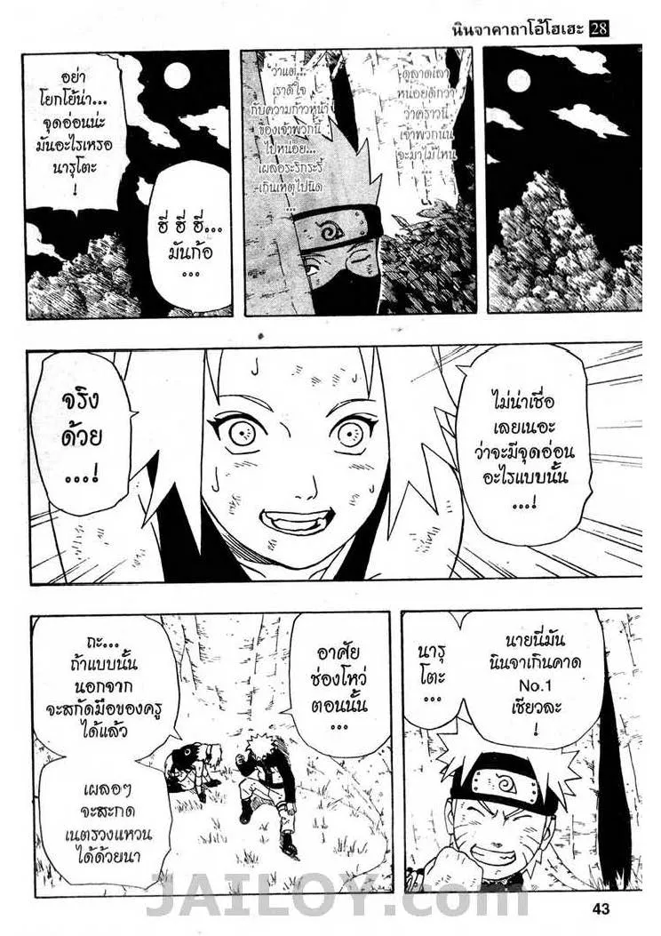 Naruto - หน้า 14