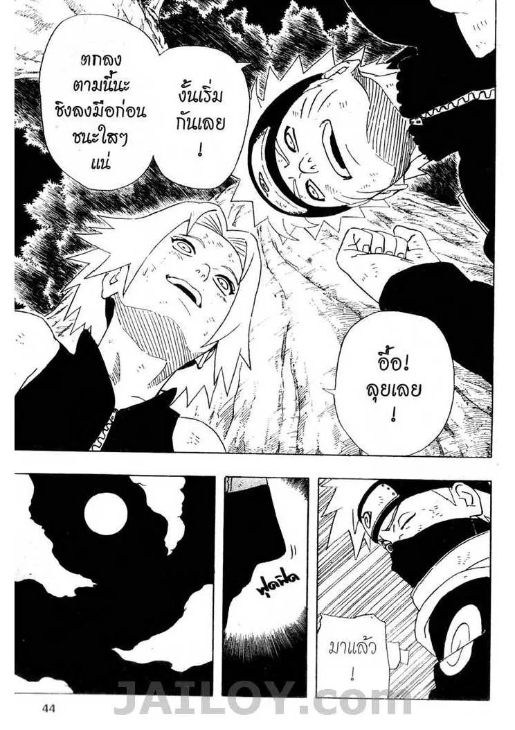 Naruto - หน้า 15