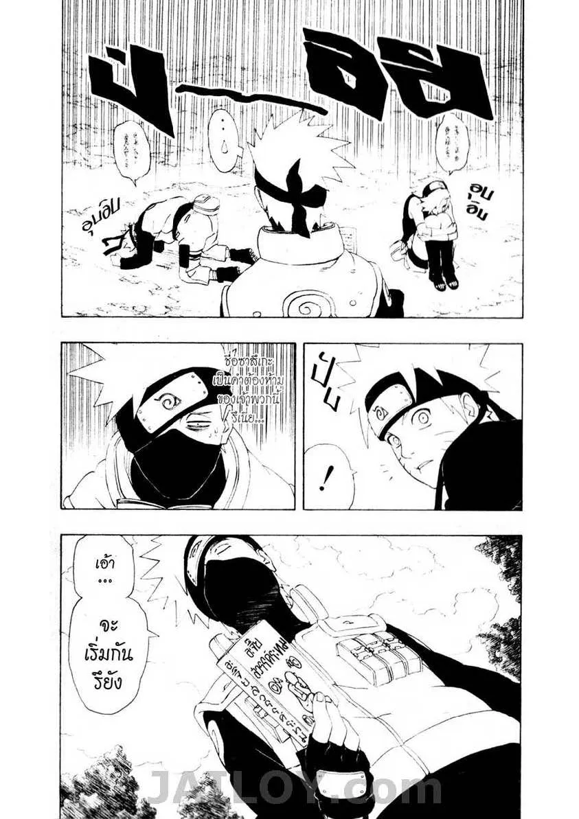 Naruto - หน้า 2