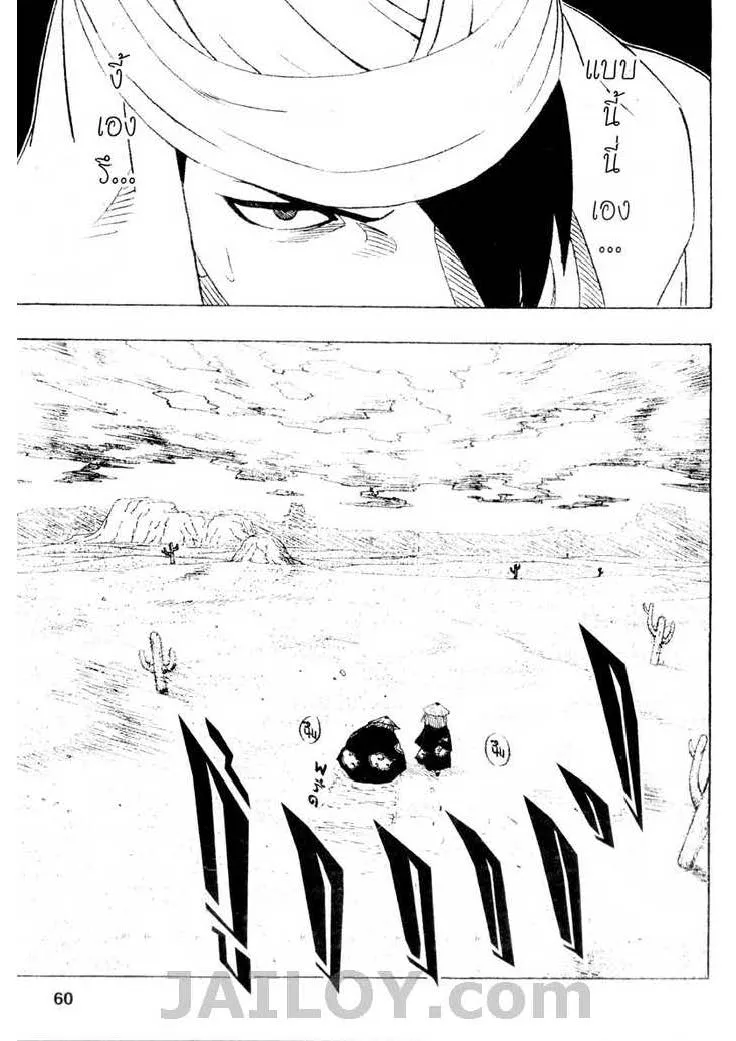 Naruto - หน้า 11