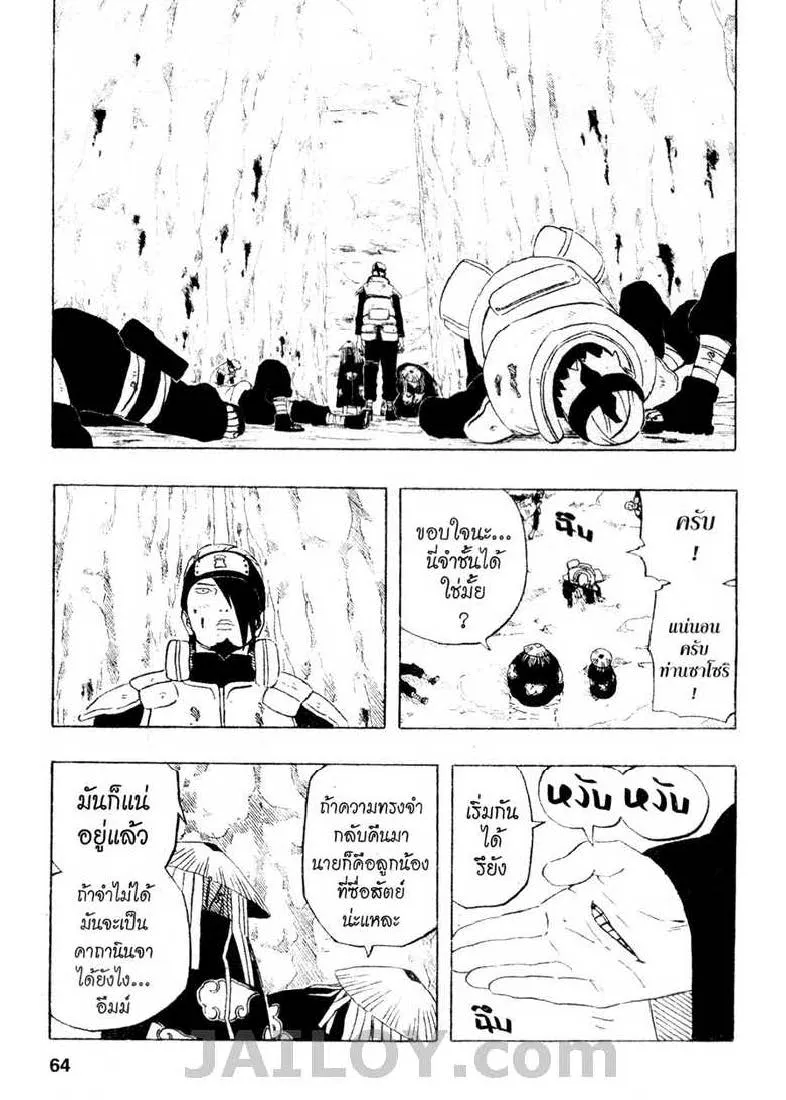 Naruto - หน้า 15