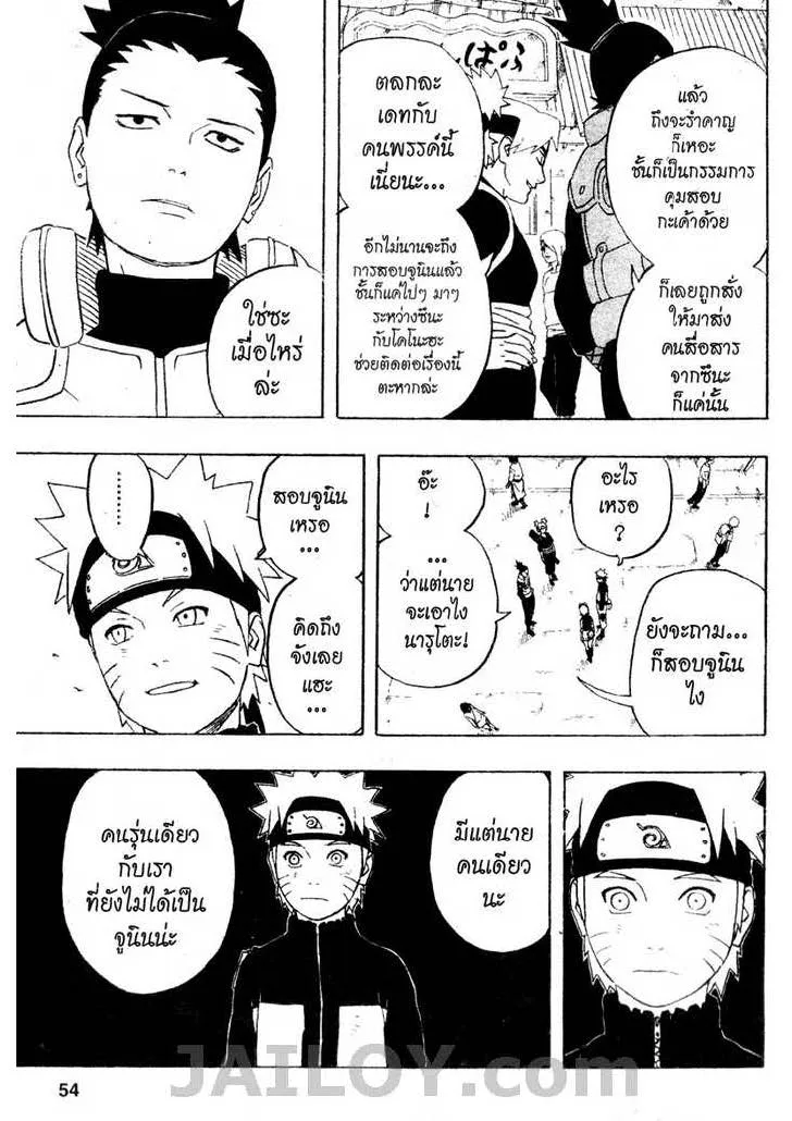 Naruto - หน้า 5