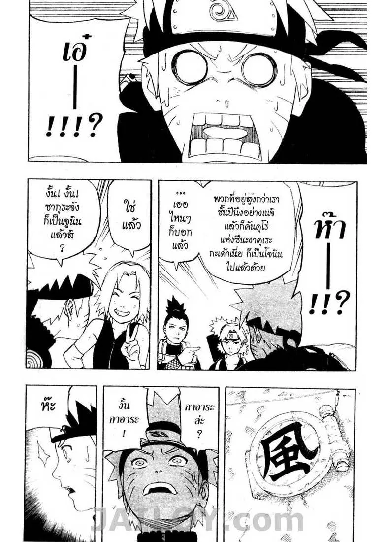 Naruto - หน้า 6