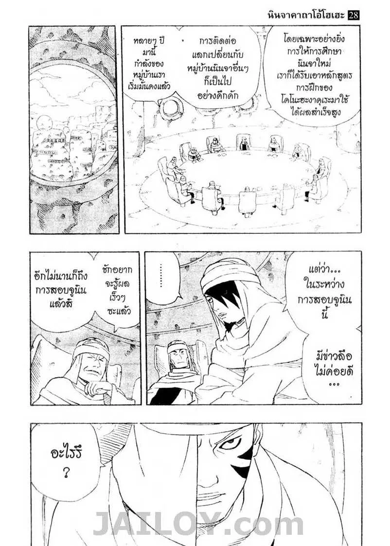 Naruto - หน้า 8