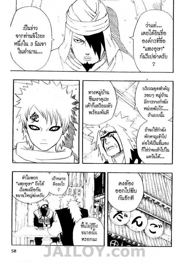 Naruto - หน้า 9