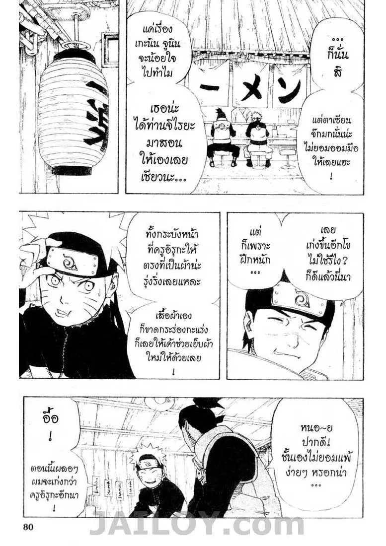 Naruto - หน้า 11