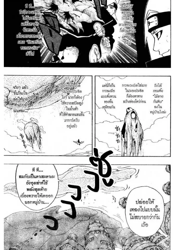 Naruto - หน้า 17