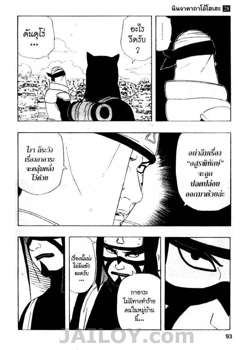 Naruto - หน้า 4