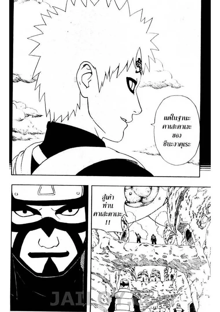 Naruto - หน้า 8