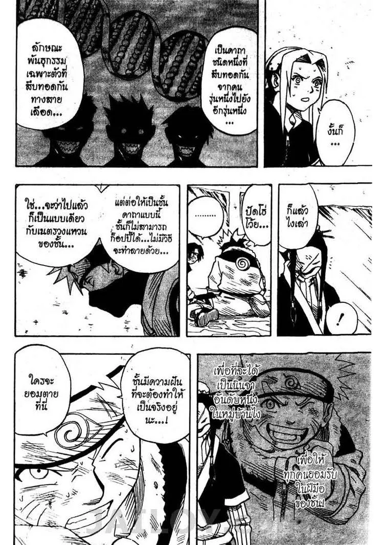 Naruto - หน้า 12