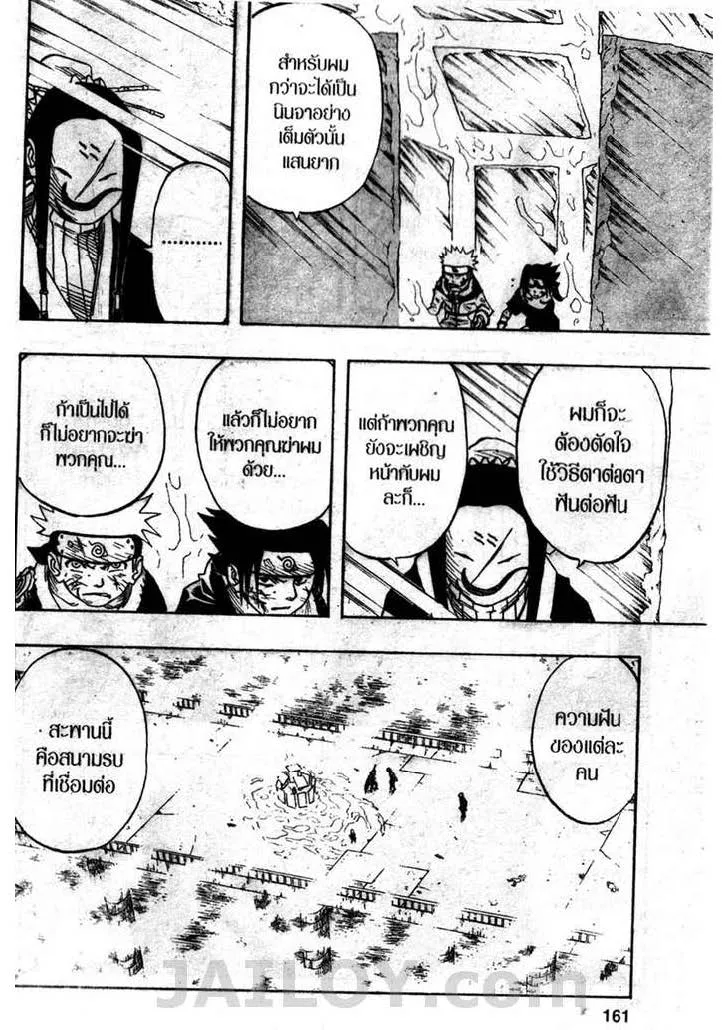 Naruto - หน้า 14