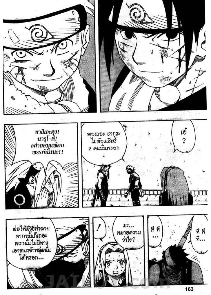 Naruto - หน้า 16