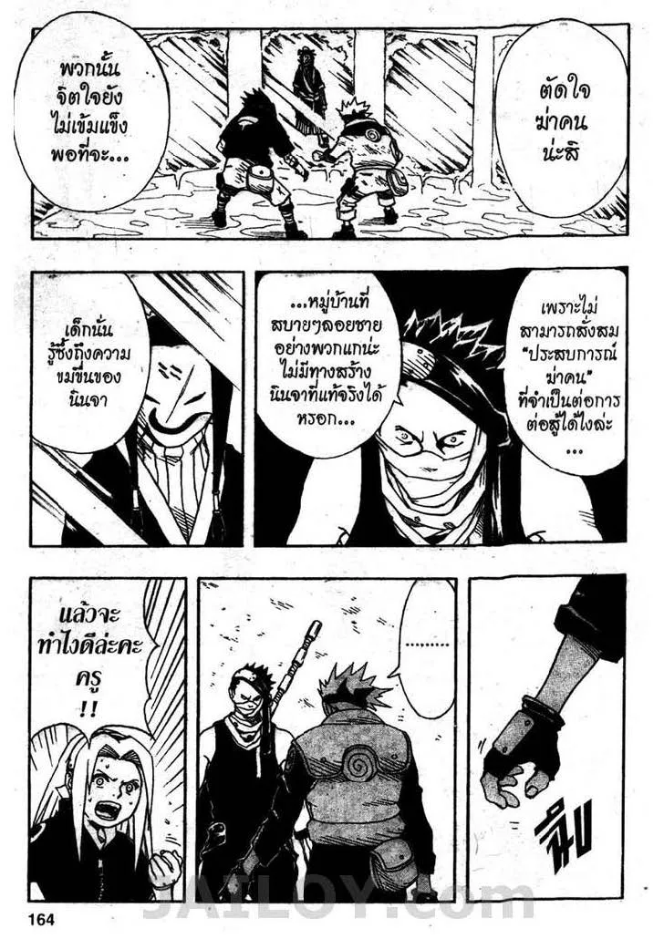 Naruto - หน้า 17