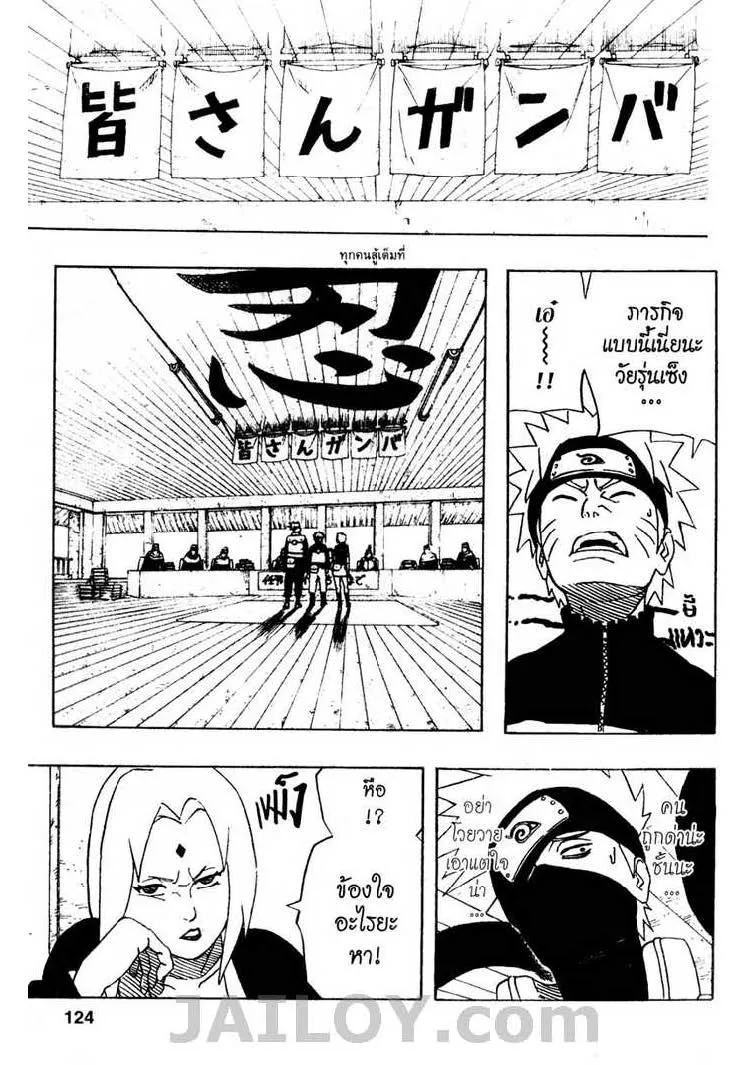 Naruto - หน้า 15