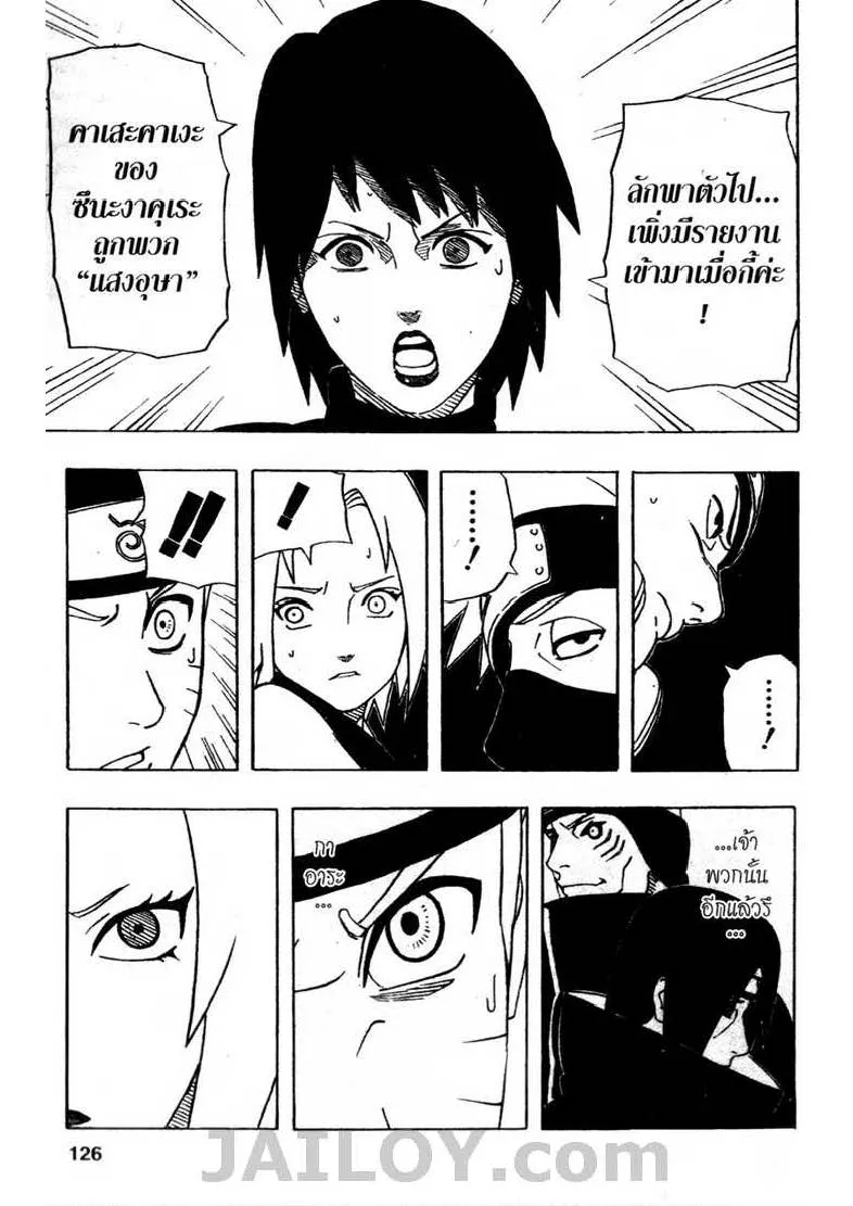 Naruto - หน้า 17