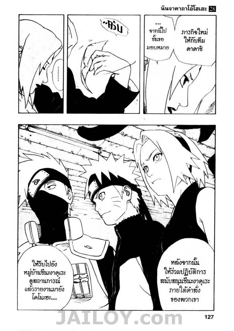 Naruto - หน้า 18