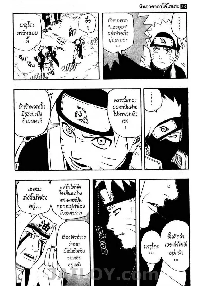 Naruto - หน้า 12