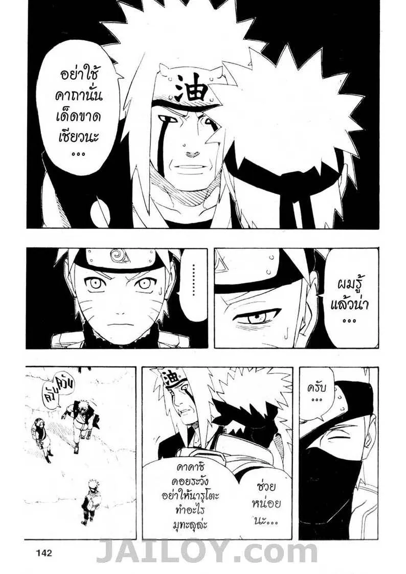 Naruto - หน้า 13