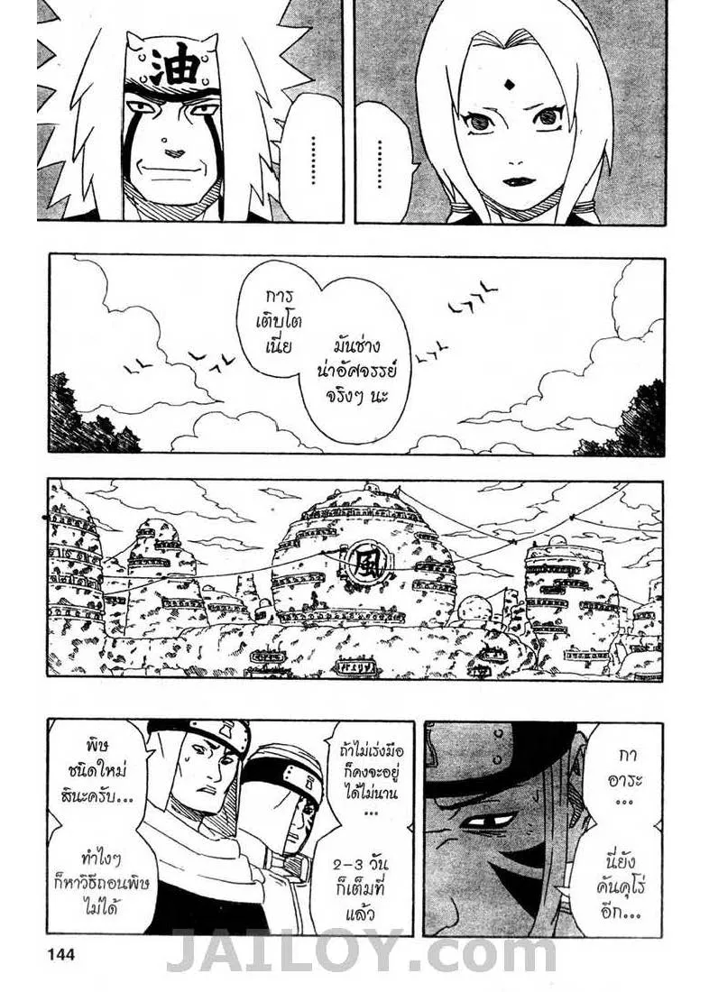 Naruto - หน้า 15