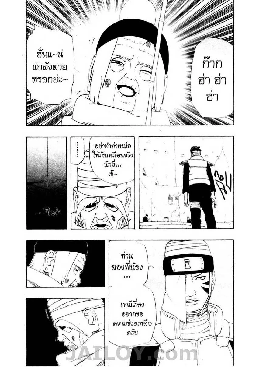 Naruto - หน้า 12