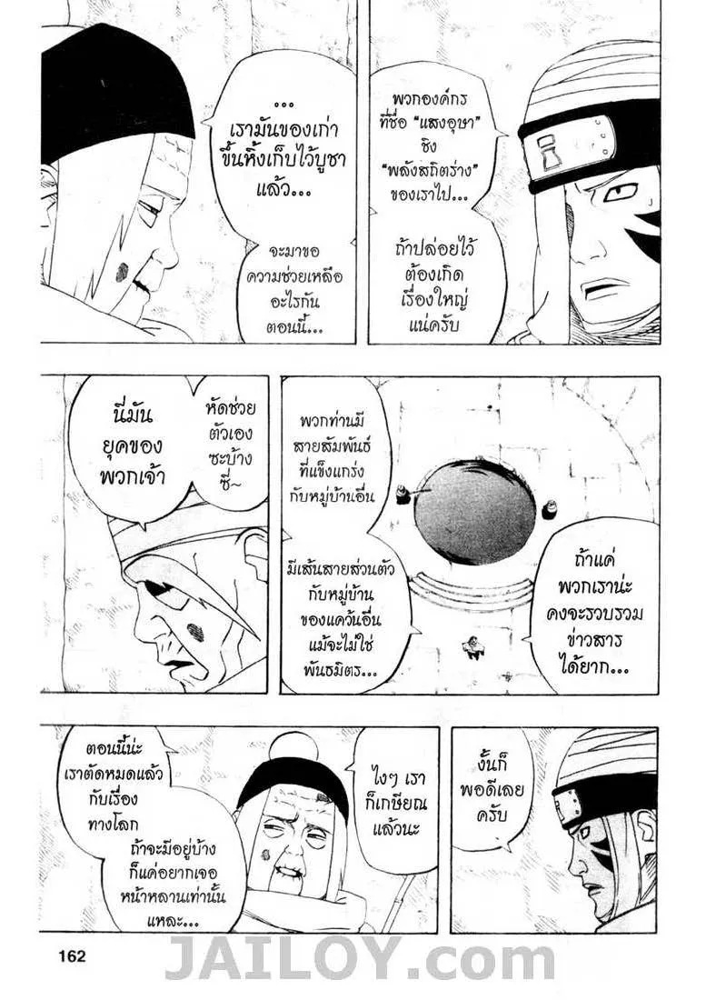 Naruto - หน้า 13