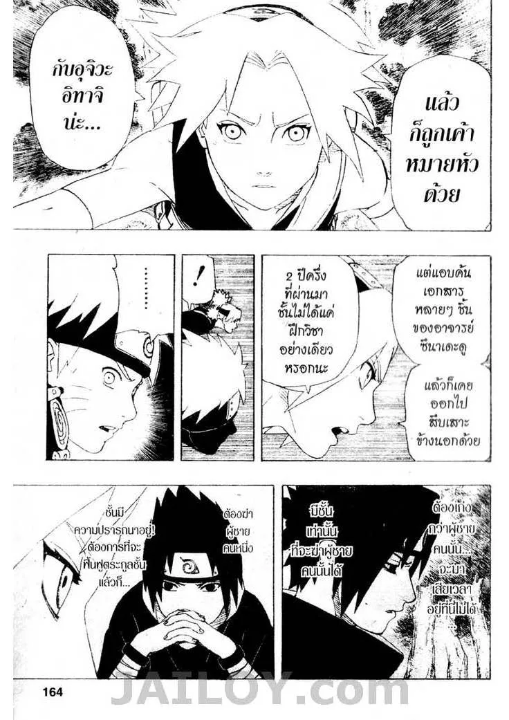 Naruto - หน้า 15