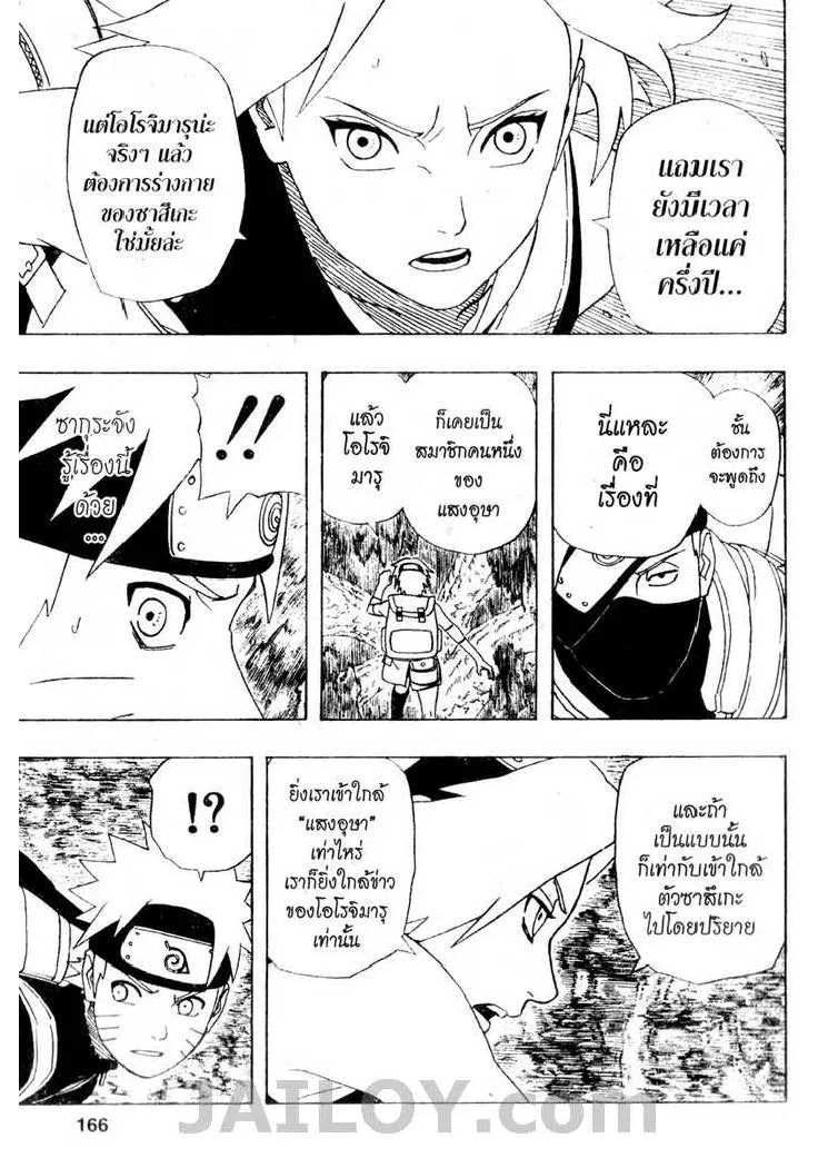 Naruto - หน้า 17