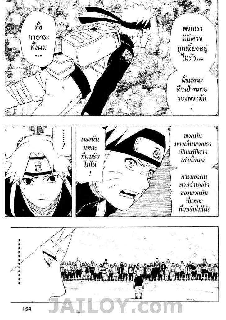 Naruto - หน้า 5