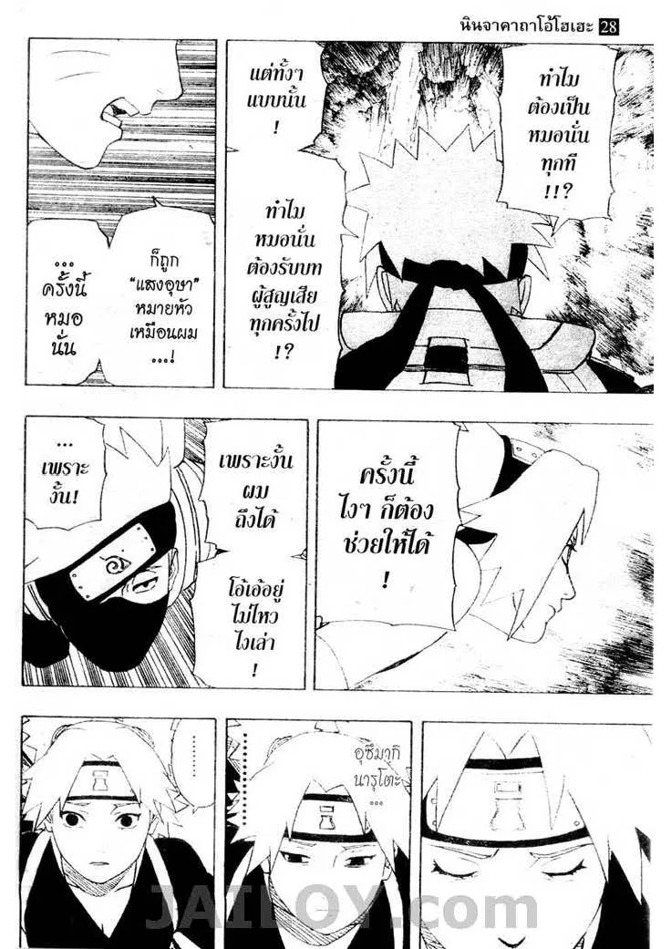 Naruto - หน้า 8