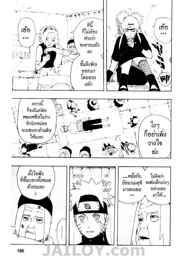 Naruto - หน้า 17