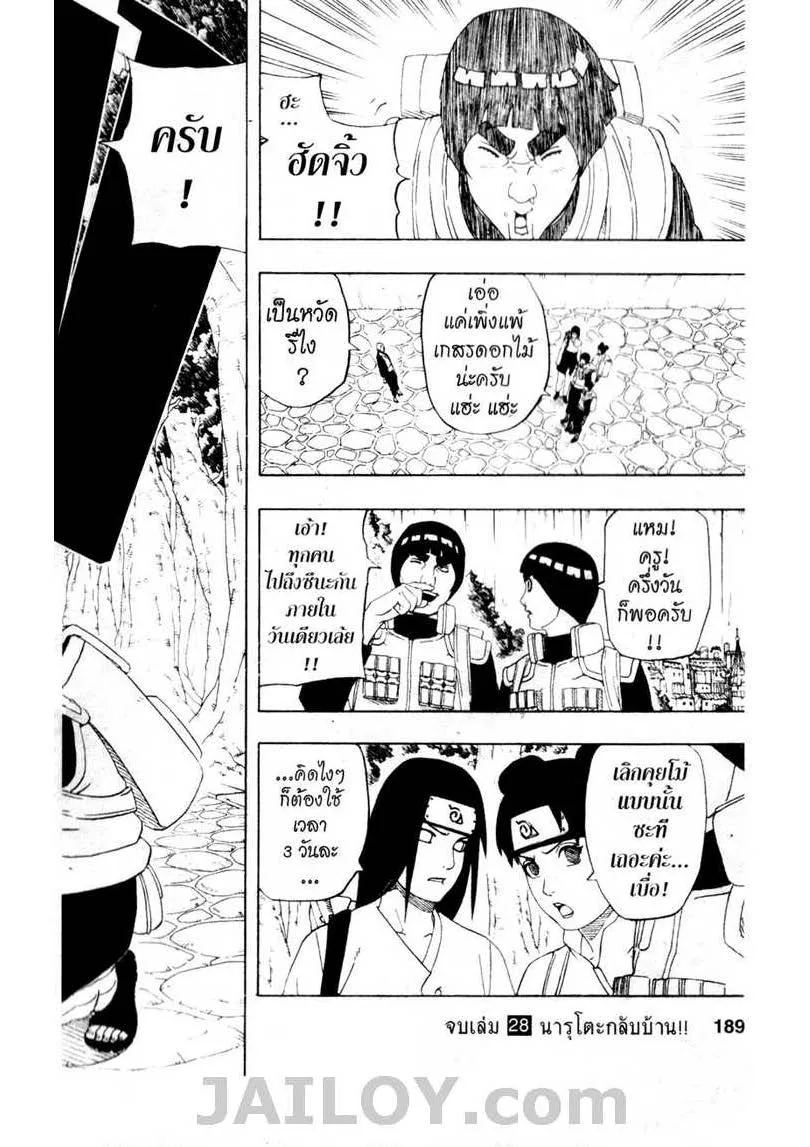 Naruto - หน้า 20