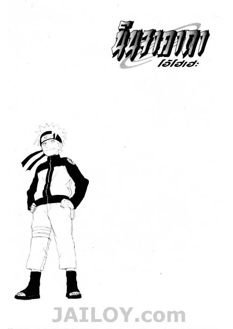 Naruto - หน้า 3