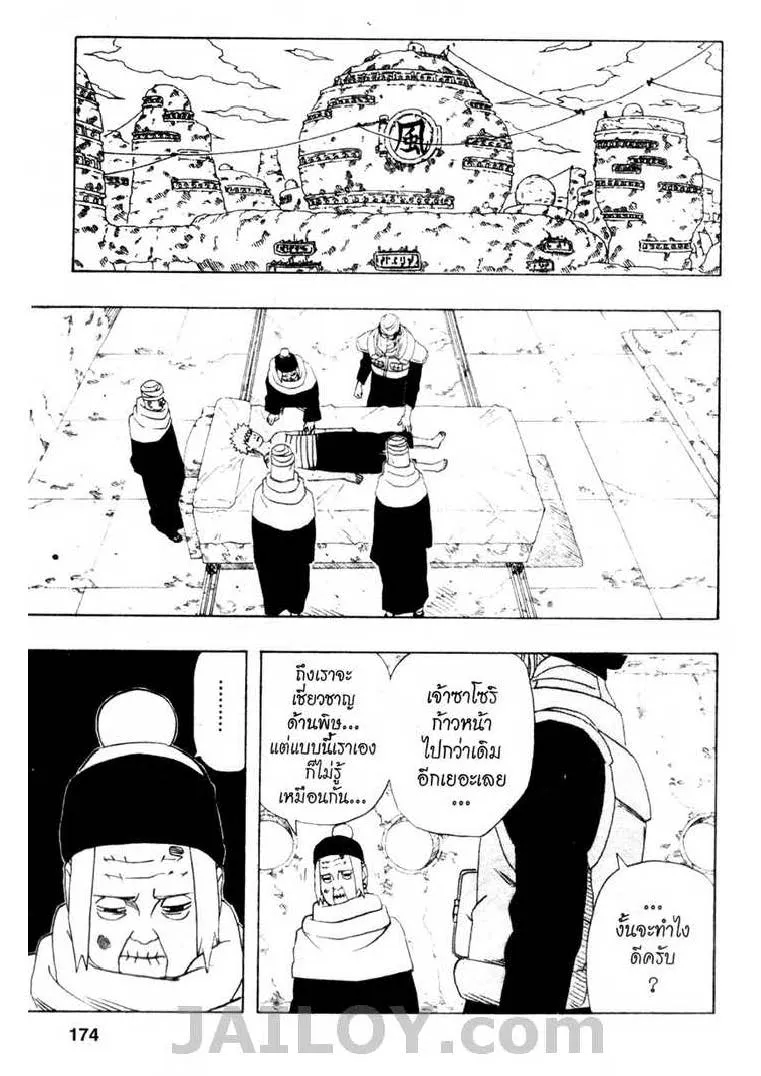 Naruto - หน้า 5